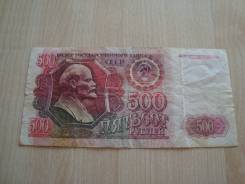 Рубль СССР.