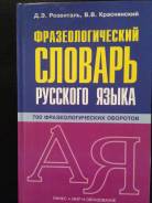 Словари по русскому языку.