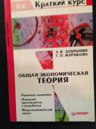 Экономическая теория.