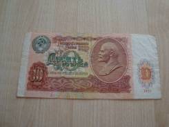 Рубль СССР.