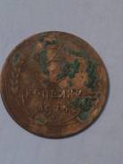 3 копейк1926 г.