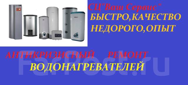 Ремонт водонагревателей(титанов)Thermex, Ariston и др. Электроплит во ...