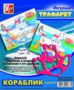 Трафареты.