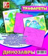 Трафареты.