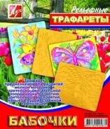 Трафареты.