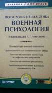 Психология.