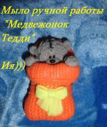 Мыло.