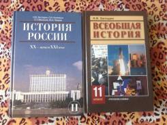 История. Класс: 11 класс