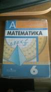 Математика. Класс: 6 класс
