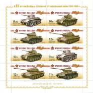 Малый лист марок MNH "Оружие Победы"