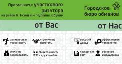 Риелтор. ООО "Армада". Улица Абрекская 8в