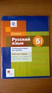 Русский язык. Класс: 5 класс