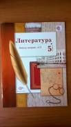 Рабочие тетради по литературе. Класс: 5 класс
