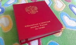 Почти полный альбом юбилеек современной России
