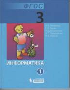 Информатика. Класс: 3 класс