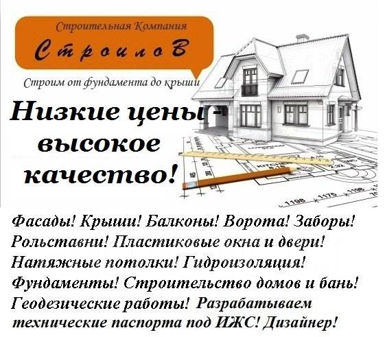 Этапы строительства частного дома - пошаговая инструкция