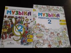 Музыка. Класс: 2 класс