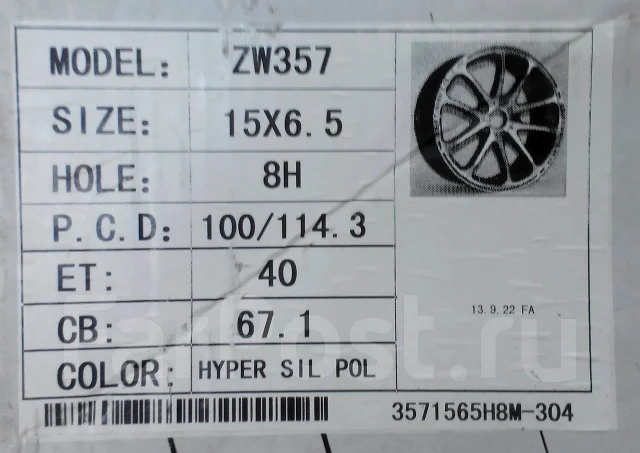 ZW 357. 6.5x15", 4x100, 4x114.3, ET40, �� 67,1���. ��� ����� �� ���������� ����