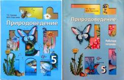 Природоведение. Класс: 5 класс