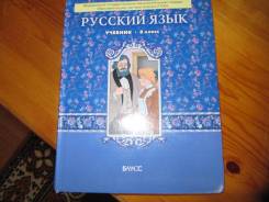 Русский язык. Класс: 8 класс