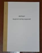 Книги учета, журналы, бланки.