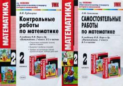 Математика. Класс: 2 класс