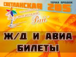 Авиабилеты Отдельно на Чартерные Рейсы во Вьетнам и Таиланд+ страховки