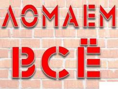 Резка стен с пылесосом. Демонтаж. Усиление. Возводим перегородки.