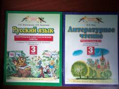 Рабочие тетради по русскому языку. Класс: 3 класс