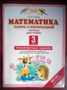 Математика. Класс: 3 класс