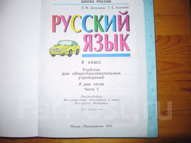 Учебник по русскому языку 4 класс зеленина хохлова 2 часть