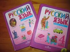 Русский язык. Класс: 4 класс