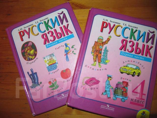 учебник по русскому языку 4 класс зеленина хохлова
