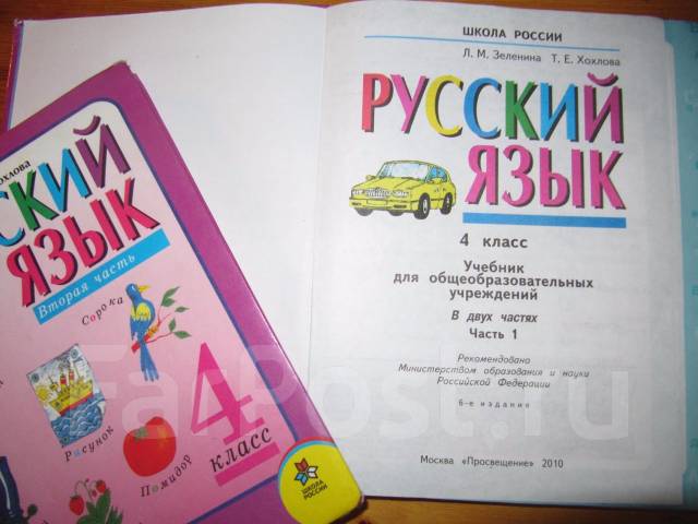 Русский язык 4 класс зеленина хохлова 1 часть