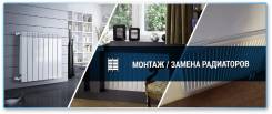 Монтаж радиаторов отопления.