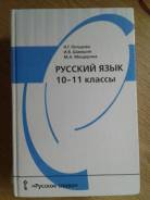 Русский язык. Класс: 10 класс
