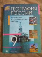 География. Класс: 9 класс