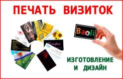 Визитка - от 50 копеек изготовление сразу на месте