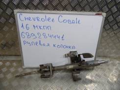 Колонка рулевая. Chevrolet Cobalt