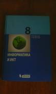 Информатика. Класс: 8 класс