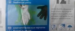 Перчатки.