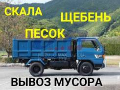 Вывоз мусора, доставка щебень, песок, отсев, скала, цемент, торф, земля