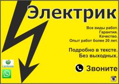 Услуги электриков.