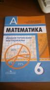Математика. Класс: 6 класс