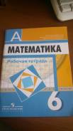 Математика. Класс: 6 класс