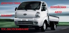 Ремонт Корейских автомобилей Автолидер