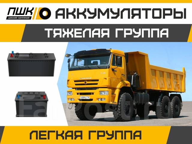 Аккумуляторы военное шоссе владивосток