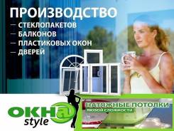 Окна пластиковые.