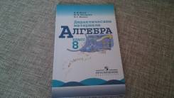 Алгебра. Класс: 8 класс