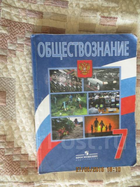 Учебник обществознания 7 класс боголюбов 2023 читать. Учебник Обществознание 7 класс Боголюбов. Голубая книжка по обществознанию. Гора учебников по обществознанию. Обложка учебника обществознания проект.